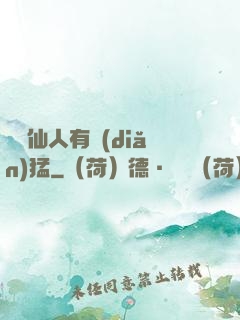 這個仙人有點(diǎn)猛